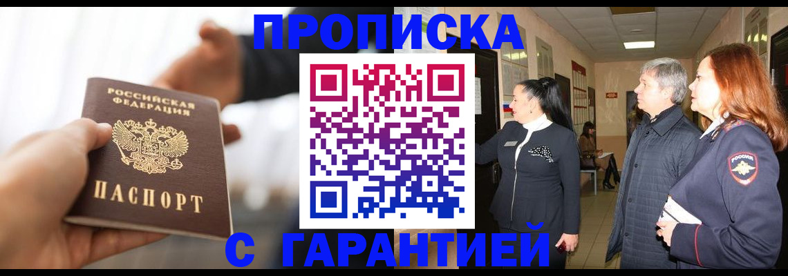 прописка 2025 в Кирсанове